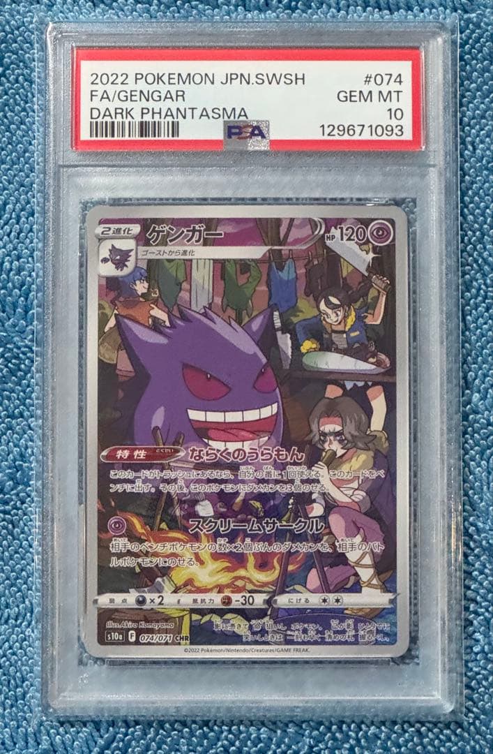 【PSA10】ゲンガー CHR【ゆうパケットポストmini】