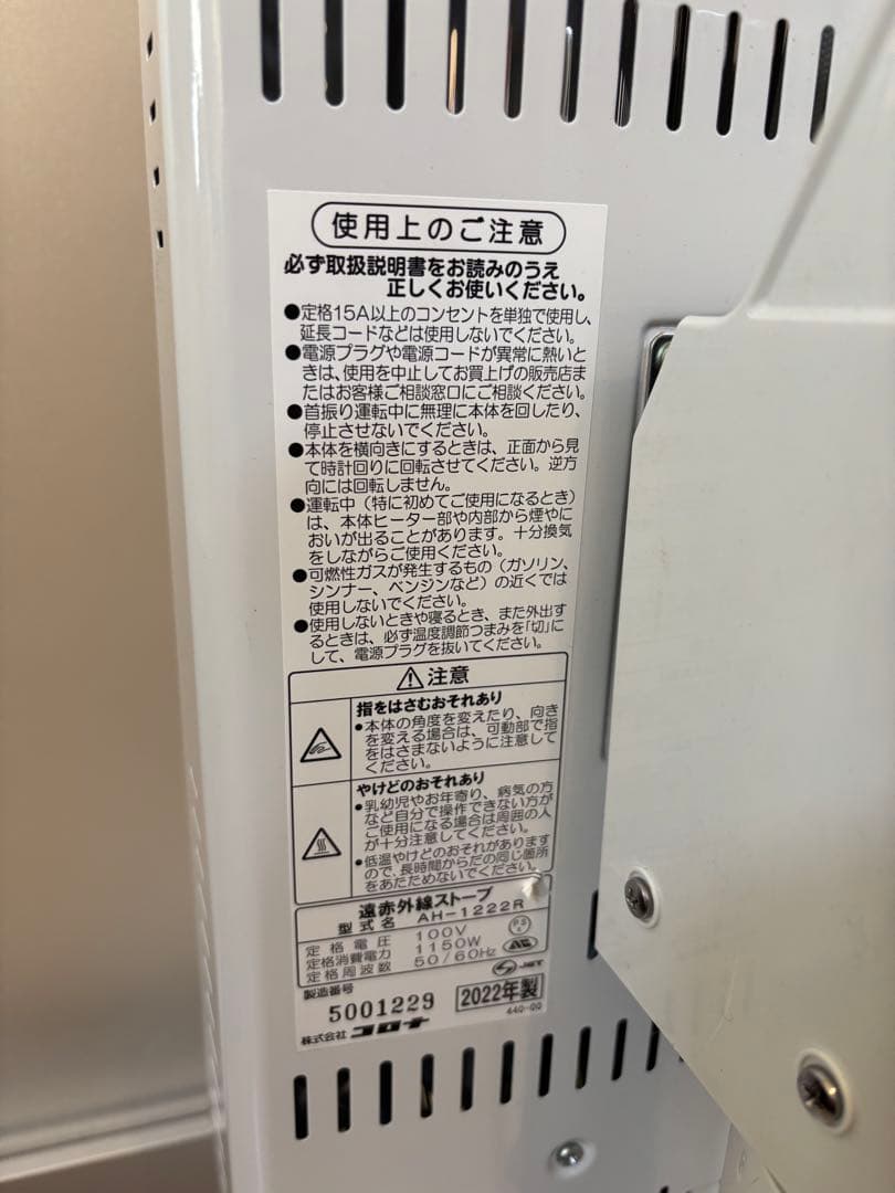 CORONA コロナ　遠赤外線ストーブ　AH-1222R 2022年製