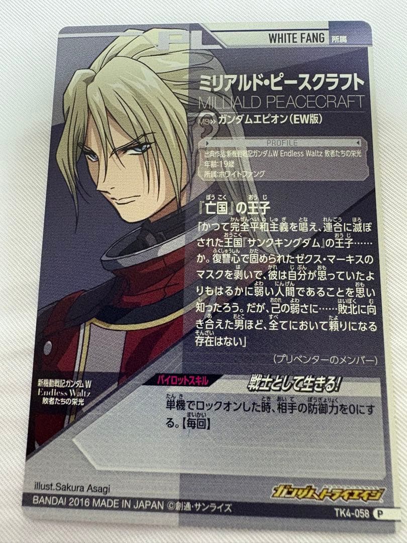 ガンダムトライエイジ　ガンダムWセット