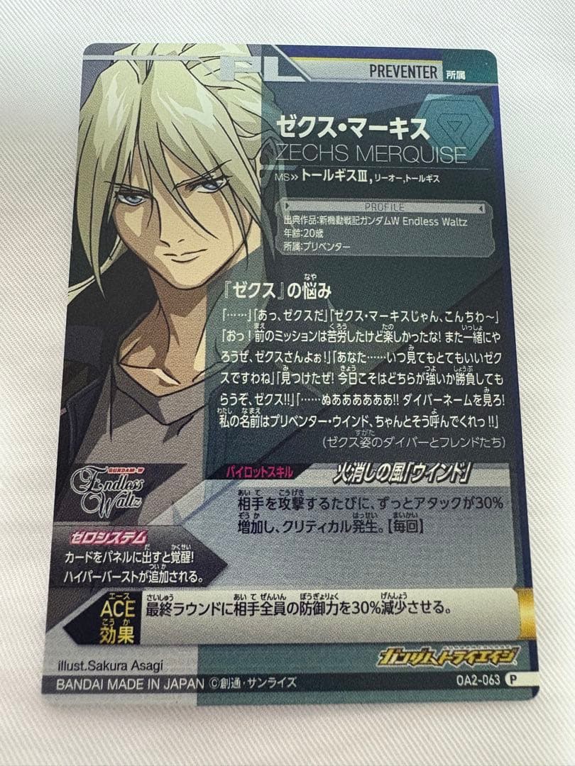 ガンダムトライエイジ　ガンダムWセット