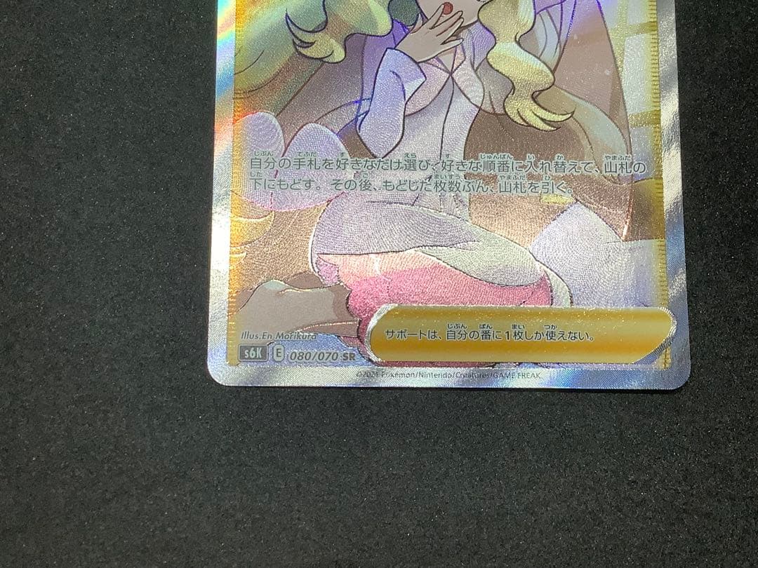 ポケモンカード　カトレア SR 080/070