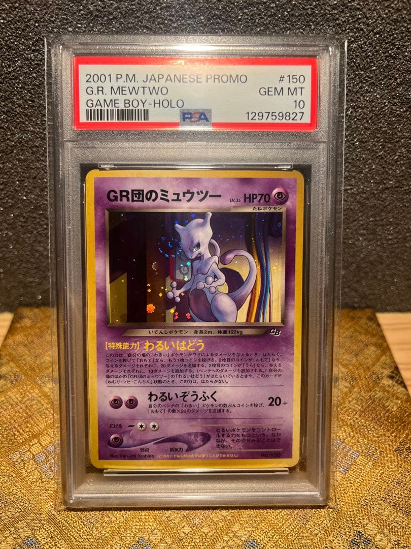 GR団のミュウツー　PSA10 顔の真横に渦巻きホロ　超希少