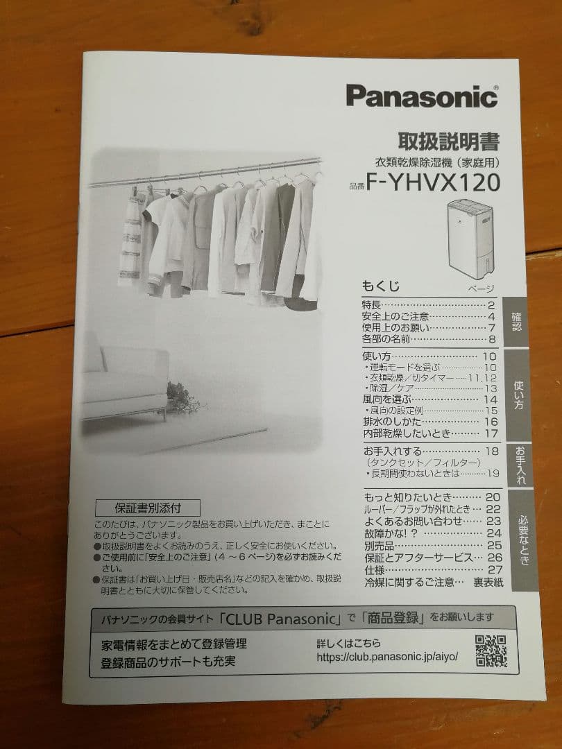 N557 Panasonic 衣類乾燥除湿機　F-YHVX120 B型
