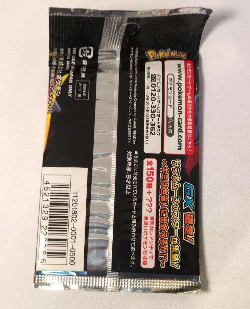 ポケモン サン&ムーンハイクラスパック GX ウルトラシャイニー 未開封 絶版