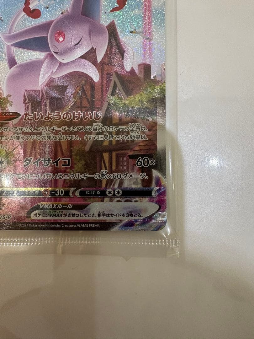 エーフィVMAX sar