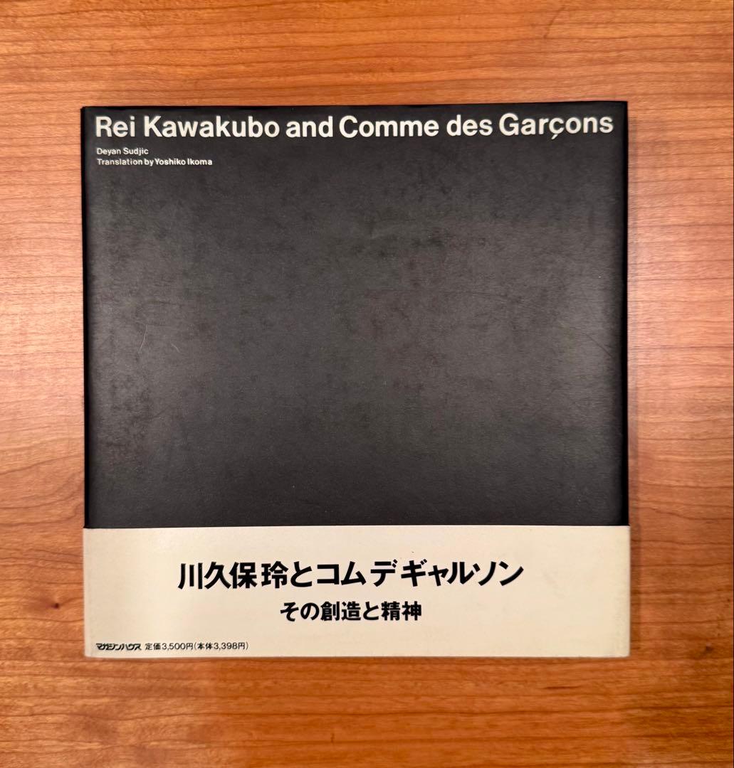 川久保玲とコムデギャルソン Rei Kawakubo 洋書