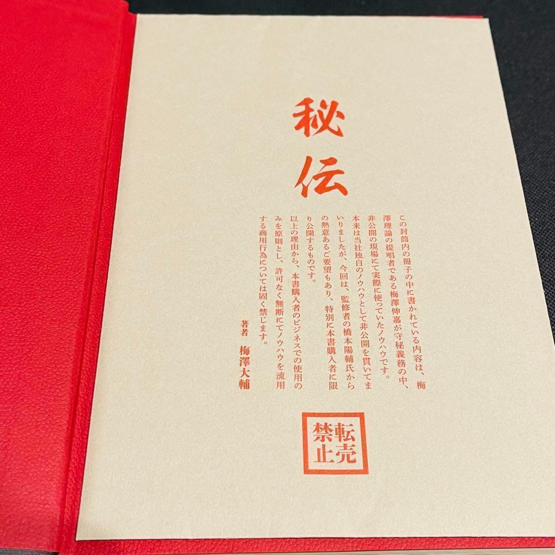 秘伝 未開封 10億アイデアのつくり方 マーケテイング マネジメント 広告