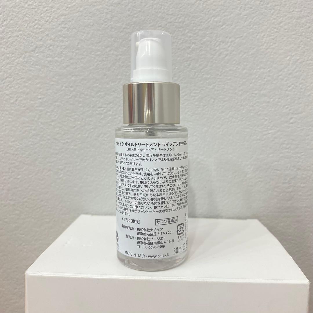 オリオセタ　オイル　セット　新品中古混合