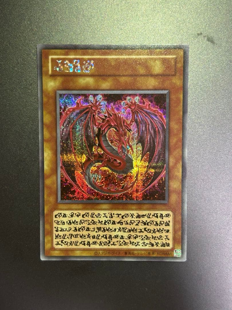 リミテッドパックオシリスレッド　神炎皇ウリア　原作絵シークレット　極美品