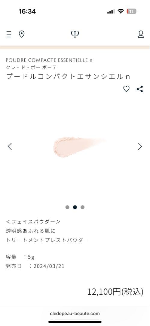 clé de peau プレストパウダー 5g