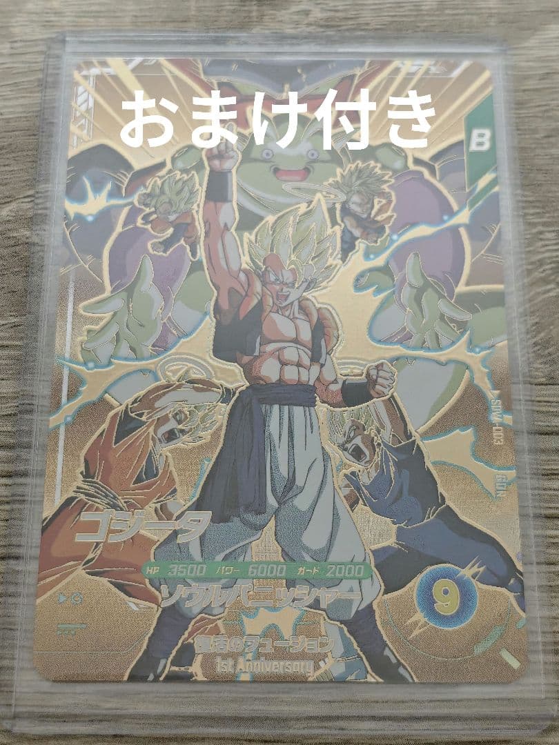 ドラゴンボール ベジットガード パラレル　SEC SDV7　宝箱ゴジータ　未開封
