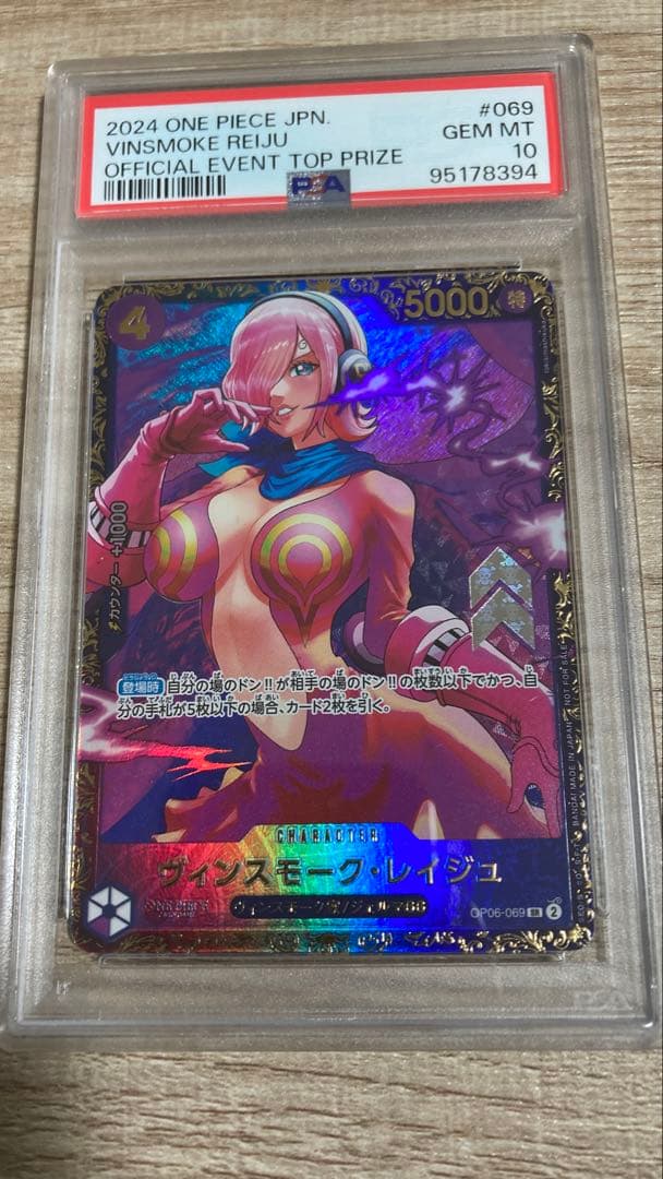 2024 ワンピース レイジュ PSA10 フラッグシップ優勝