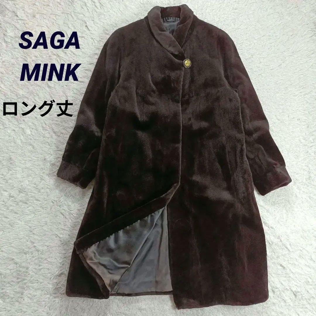 美品✨サガミンク　シェアードミンク　銀タグ　装飾ボタン　ロング丈　大きめサイズ