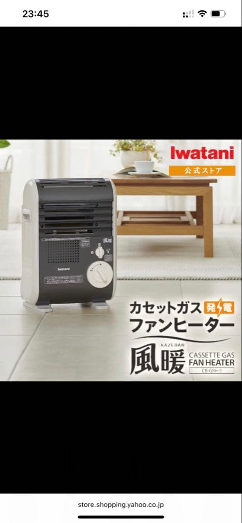 最新モデル イワタニ カセットガスファンヒーター 風暖 CB-GFH-5