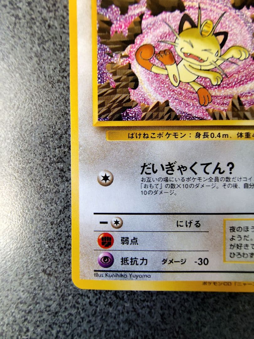 B*N様 ポケカ　ロケット団のニャース　旧裏　ニャースのパーティ