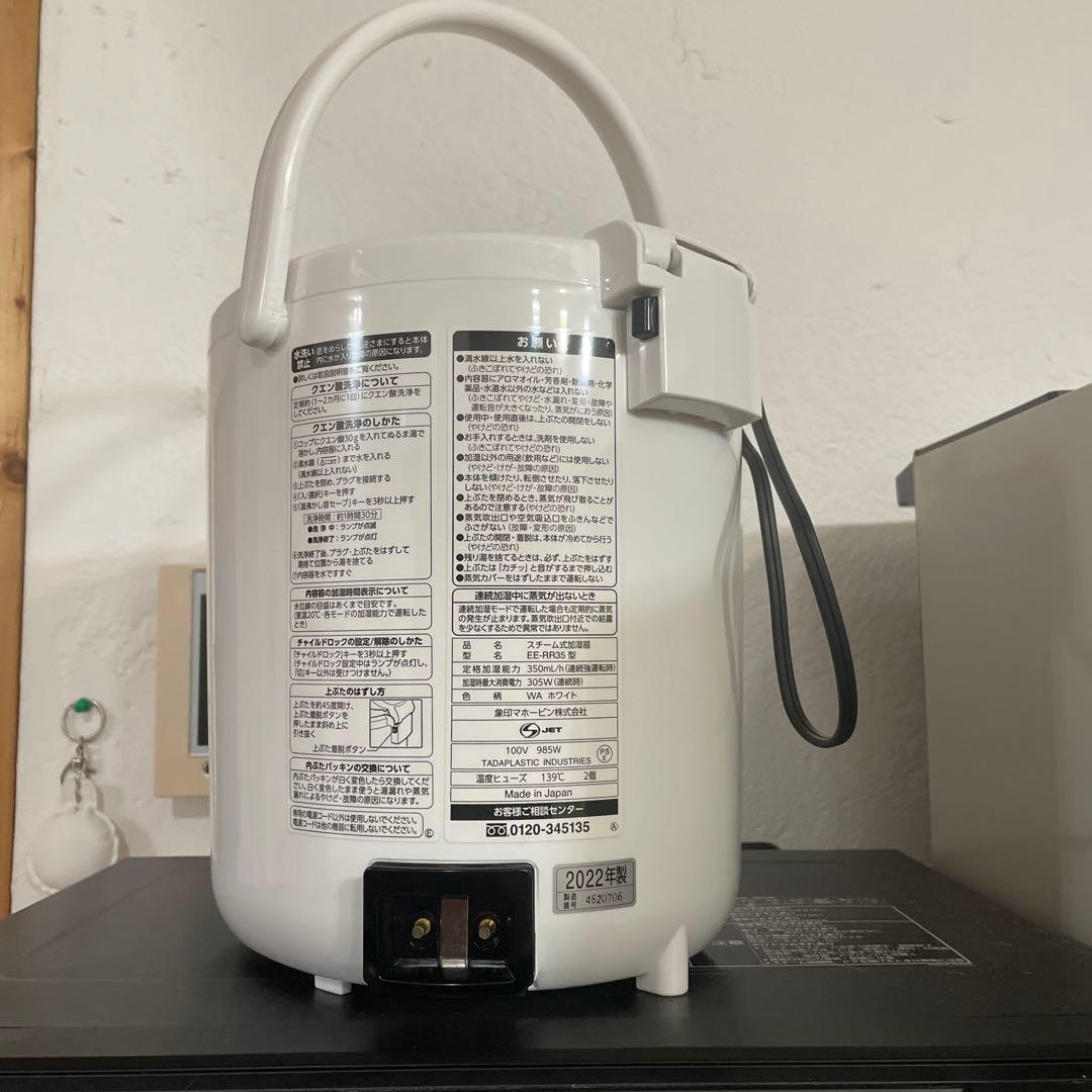 置き型加湿器 EE-RR35 ホワイト