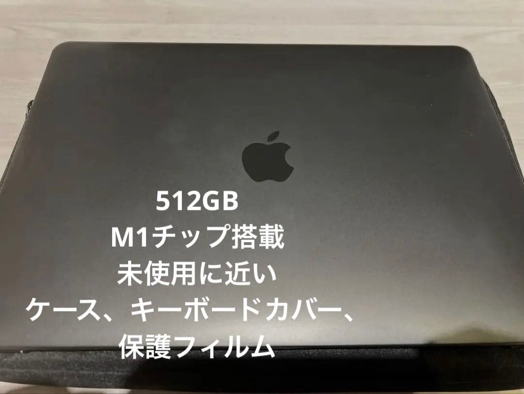 512GB 未使用に近い最大容量　95%　MacBook Air M1 美品