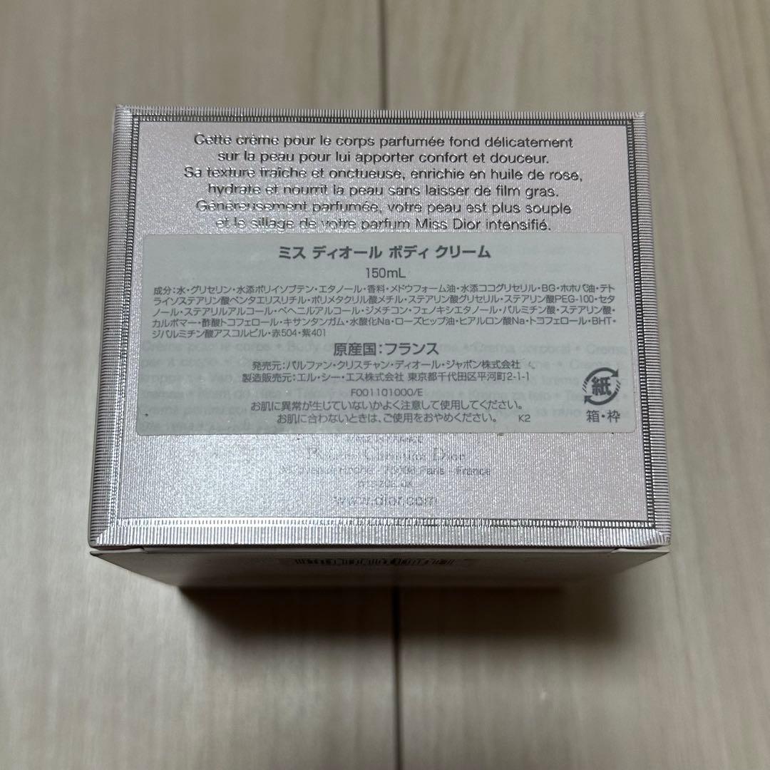 あひるミスディオール ボディ クリーム 150ml