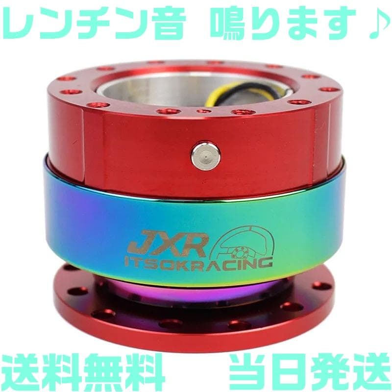 赤 レッド クイックリリース レンチン音 鳴る Ding ステアリングボス