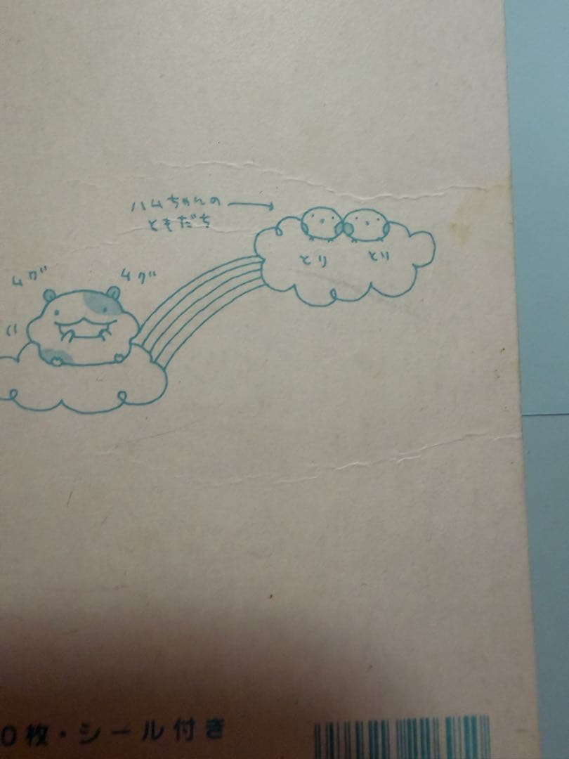 平成レトロ コロコロハムちゃん メモ帳 シール付き 当時物