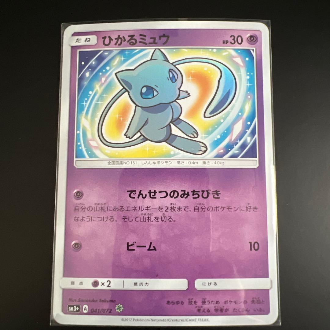 ひかるミュウ SM3+ 041/072