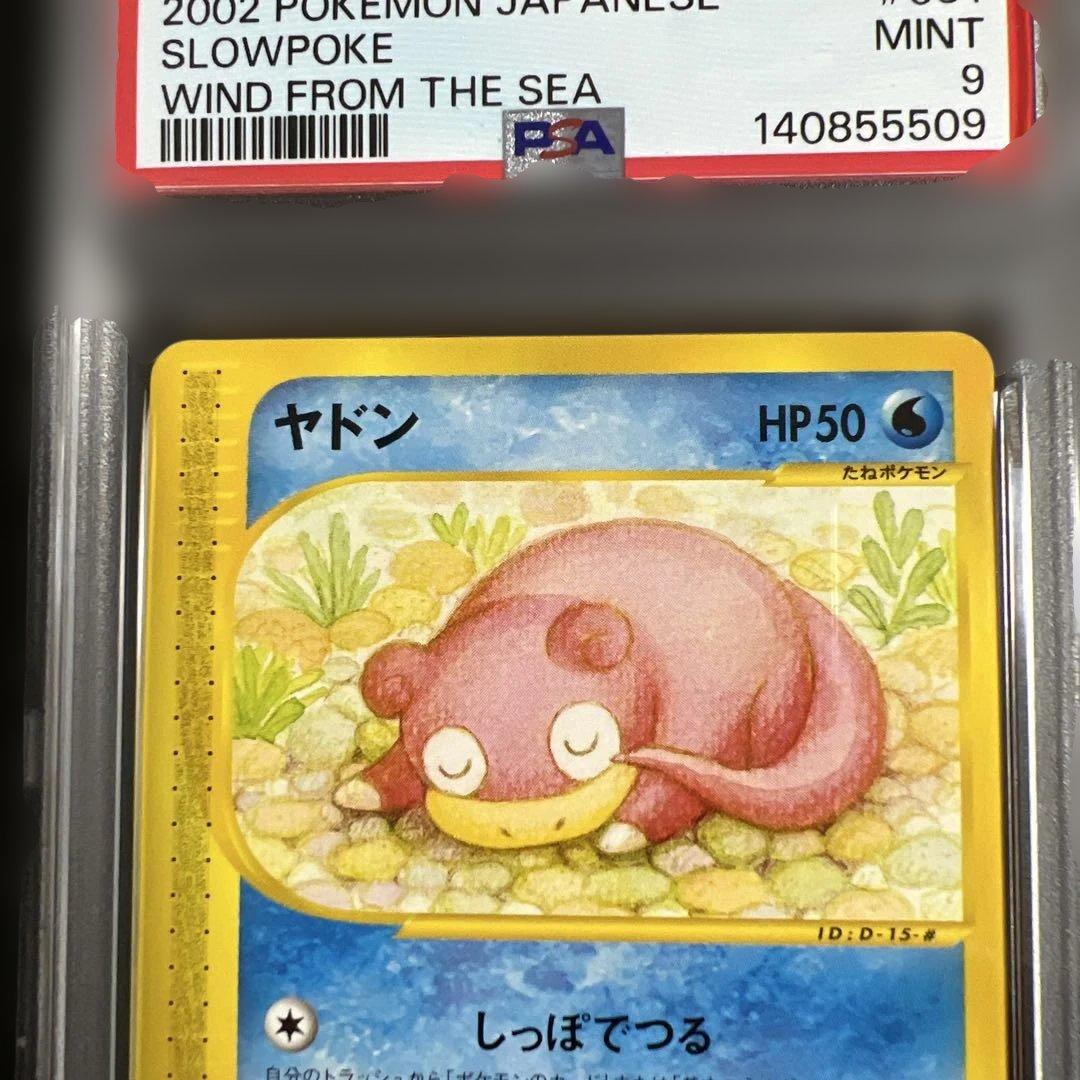【PSA9】ポケモンカードｅ　ヤドン 海からの風