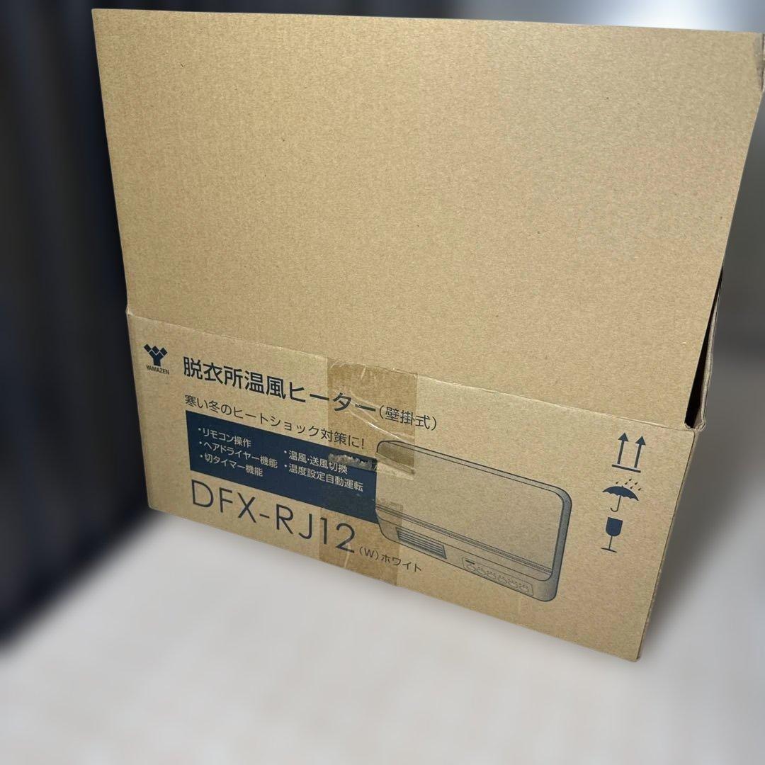 新品未使用品　山善　脱衣所温風ヒーター　DFX−RJ12 2016年製
