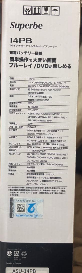 14インチ ブルーレイ ポータブルプレイヤー 14PB Superbe