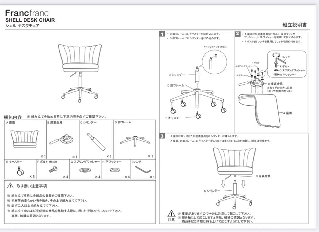 francfranc シェル　デスクチェア　ホワイト