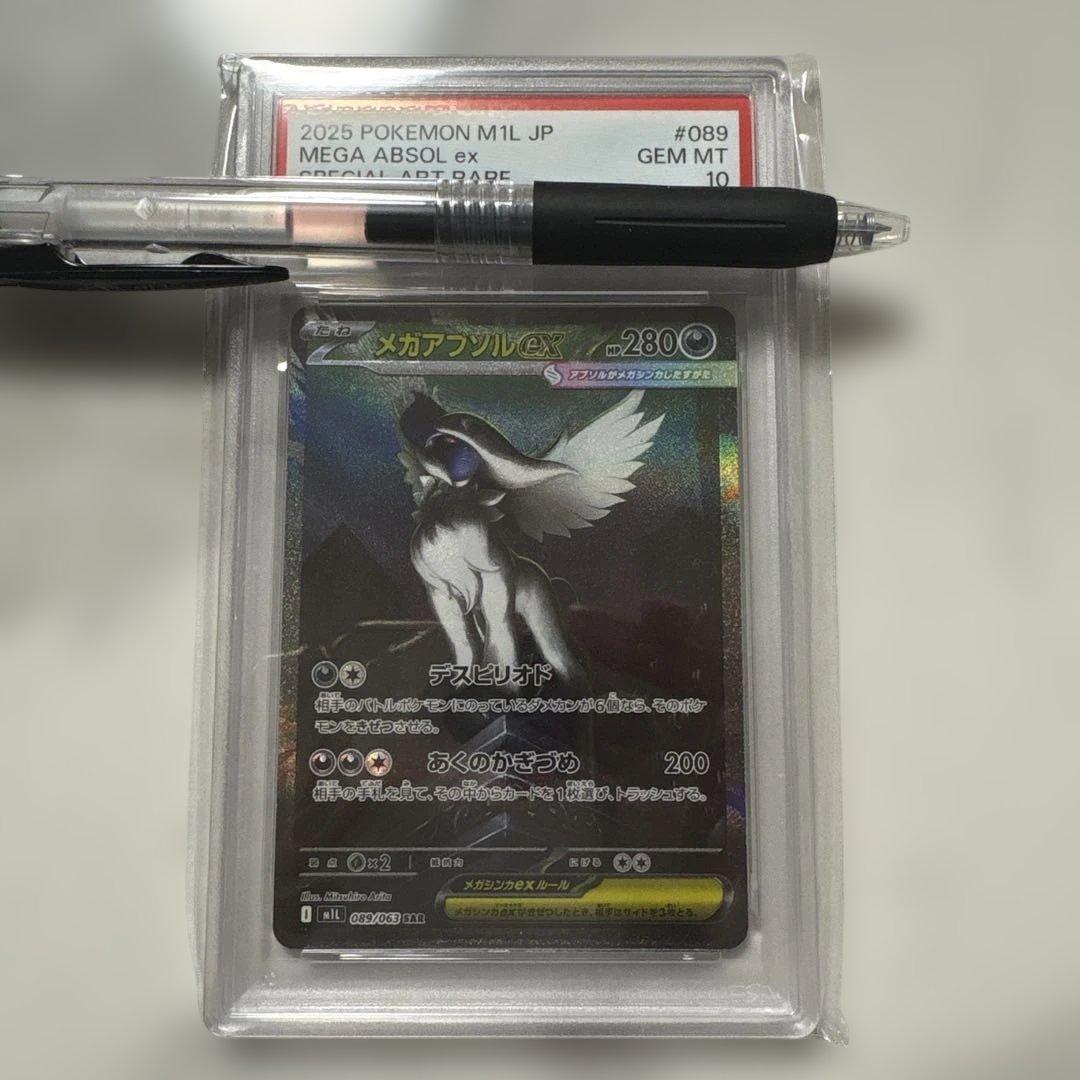 メガアブソルex SAR [M1L 089/063](拡張パック「メガブレイブ」