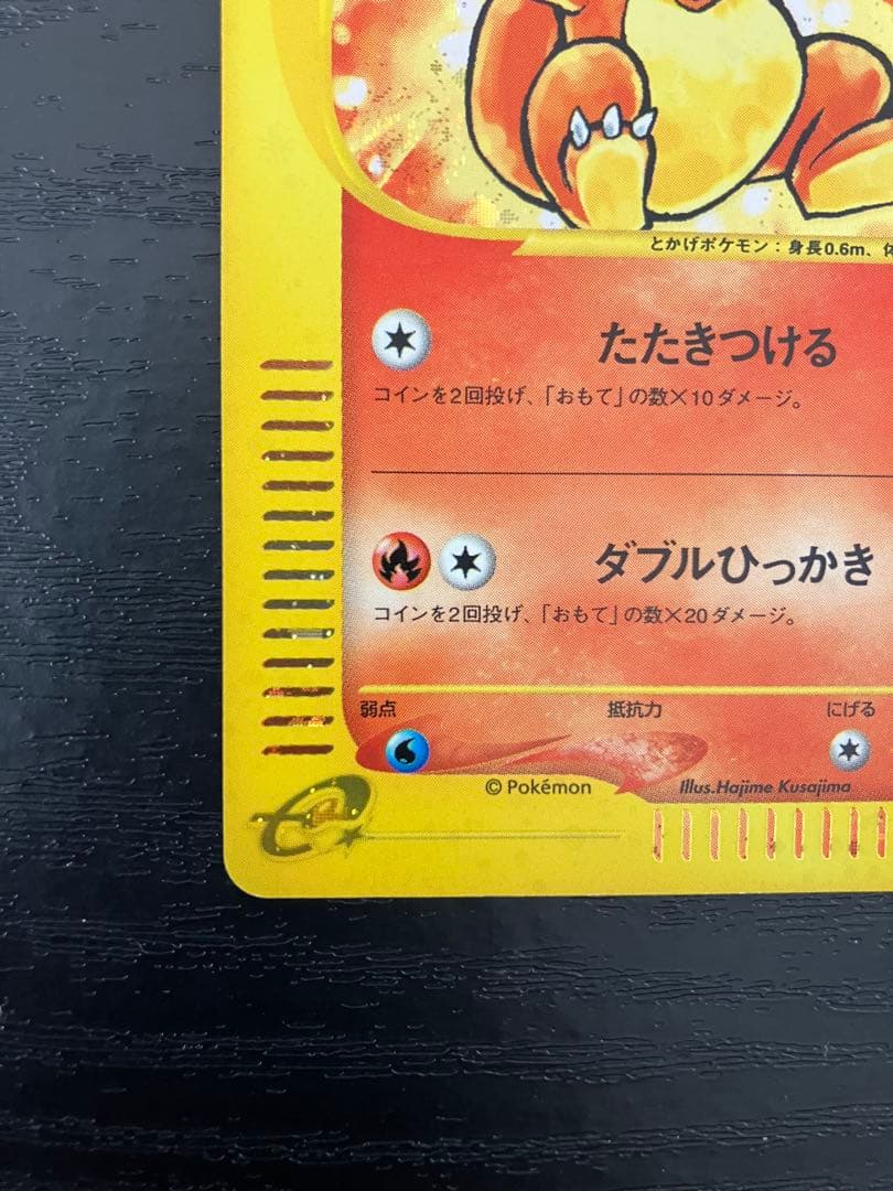 ヒトカゲ マクドナルドオリジナル ミニマム★パック 004/018