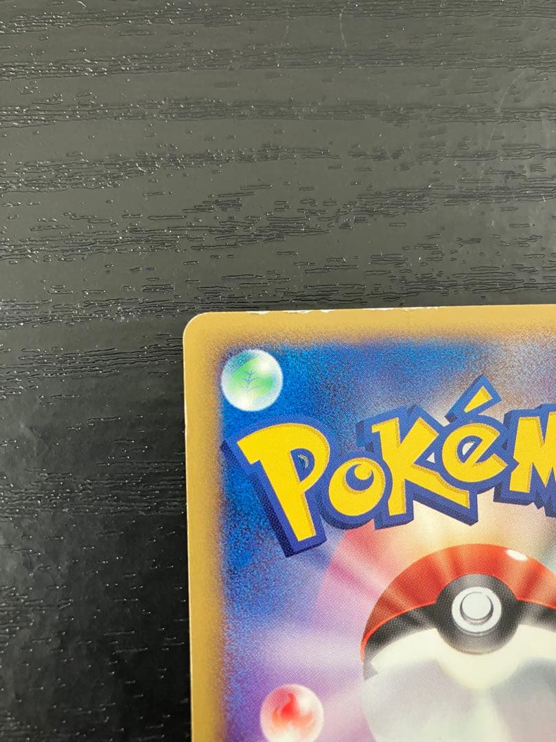 ヒトカゲ マクドナルドオリジナル ミニマム★パック 004/018