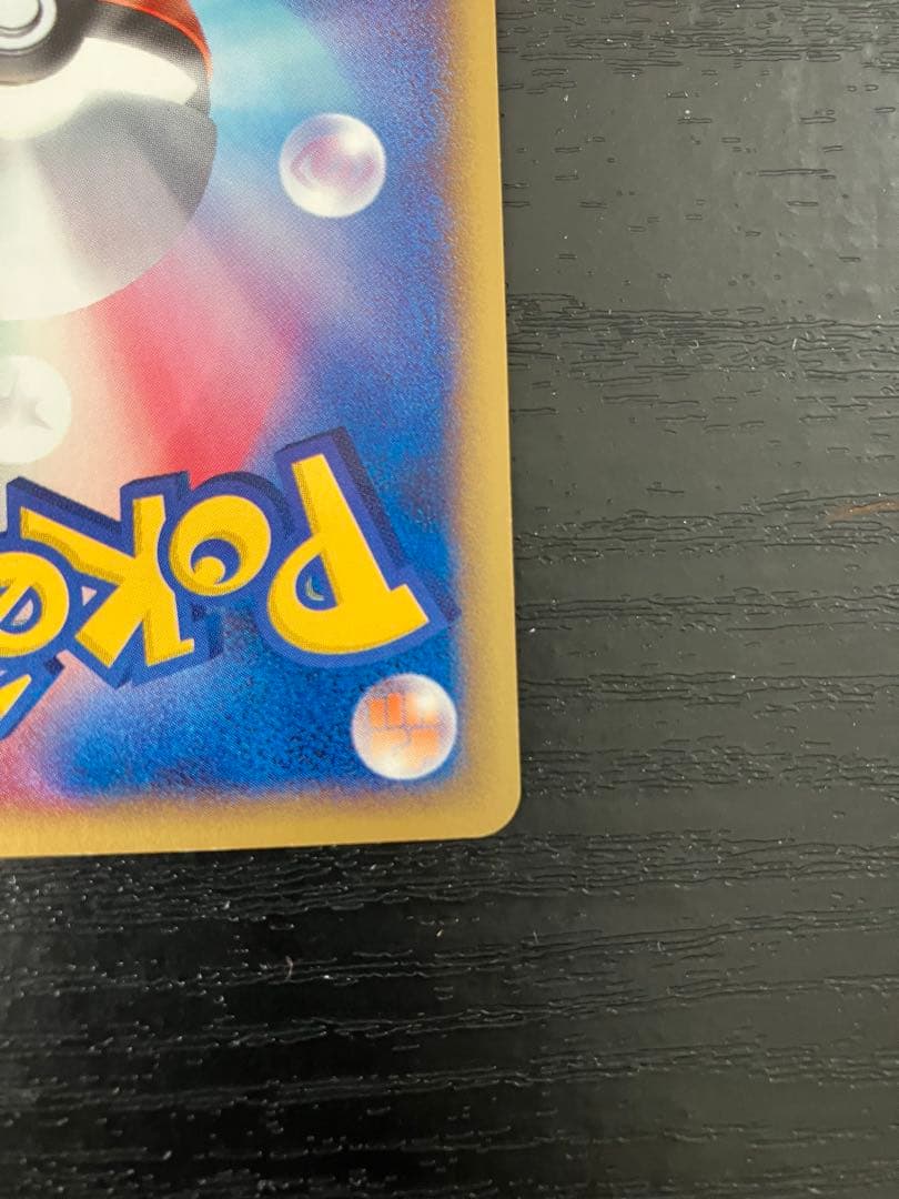 ヒトカゲ マクドナルドオリジナル ミニマム★パック 004/018