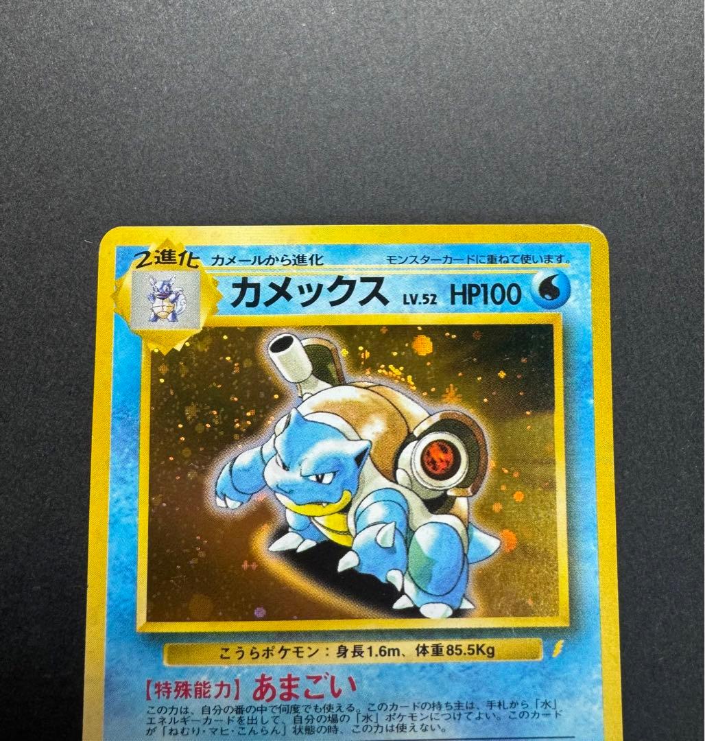 ポケモンカード　カメックス　旧裏　プロモ　とりかえっこプリーズ