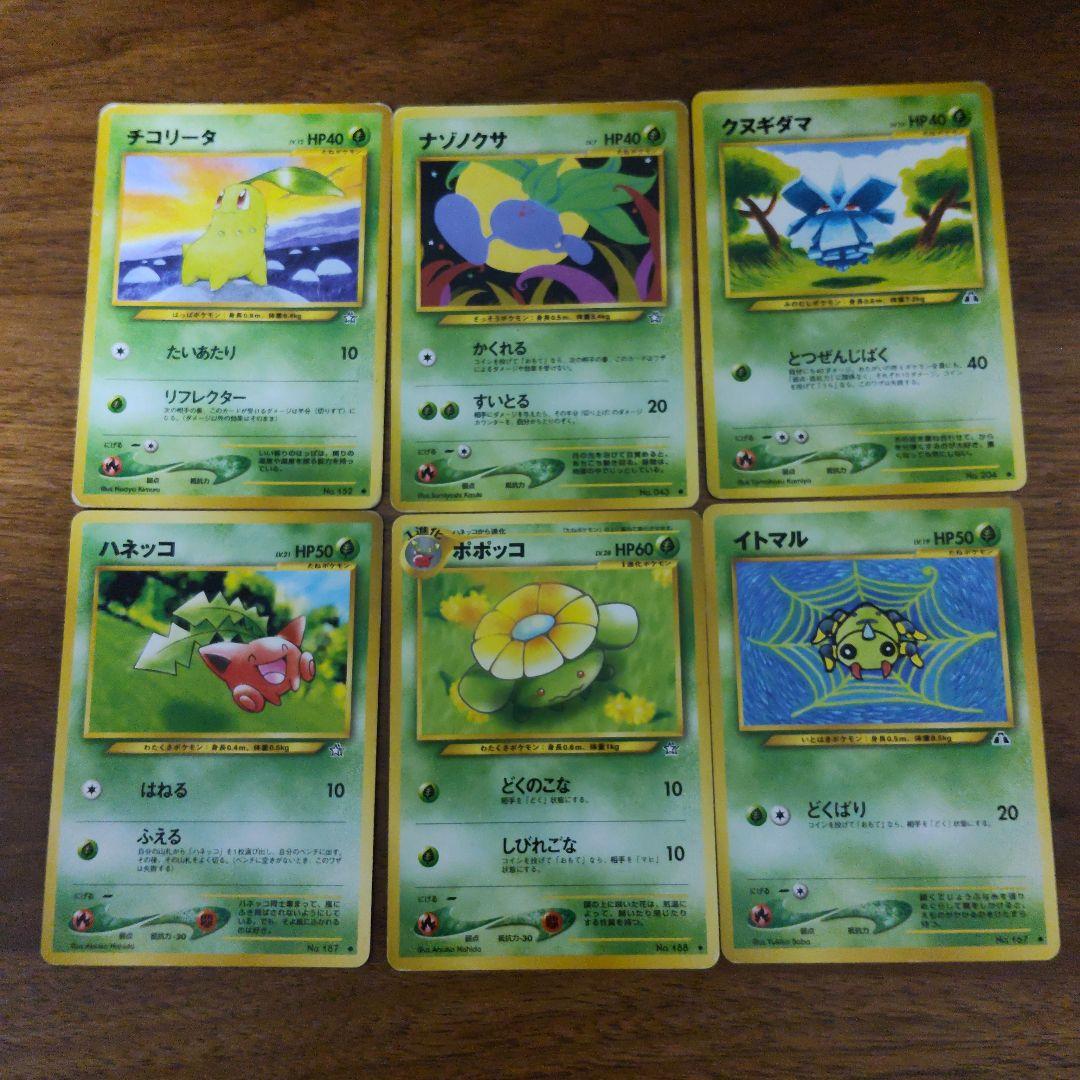 旧裏　ポケモンカードネオ