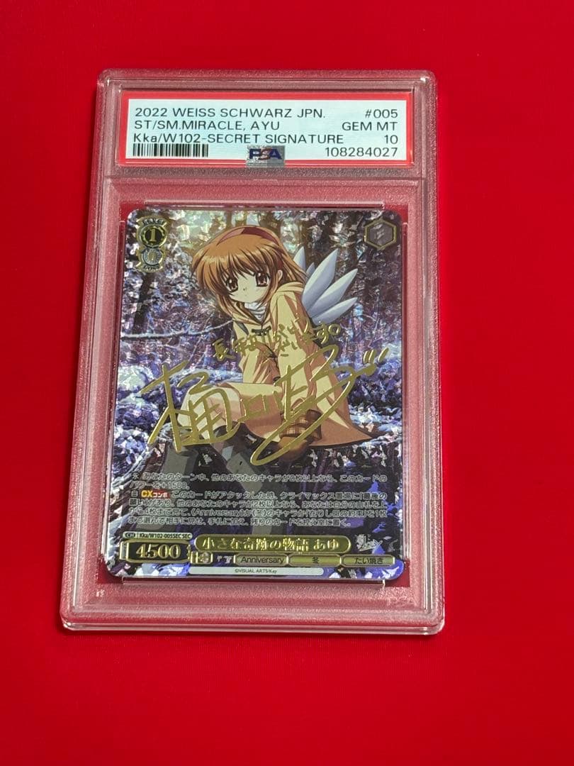 【PSA10】ヴァイス　サイン　小さな奇跡の物語あゆ