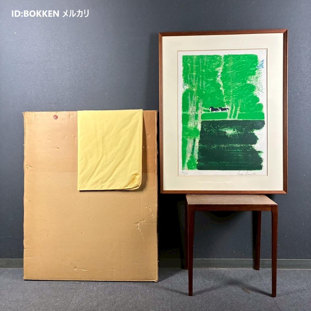 美品 アンドレ・ブラジリエ「池の小馬」リトグラフ 大作 直筆サイン入り 額縁入り