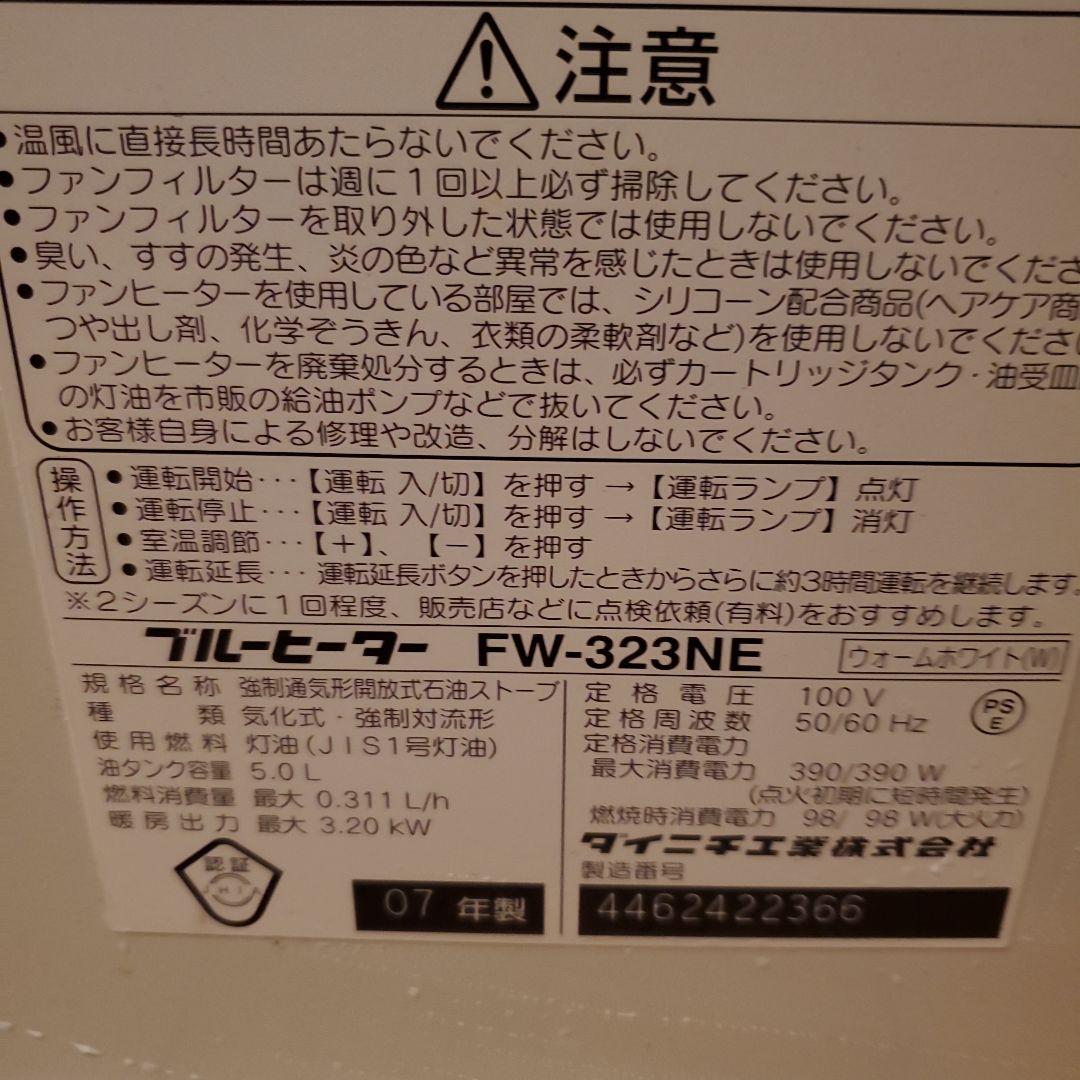 ダイニチ 石油ファンヒーター ブルーヒータ－　動作品　わりかし綺麗　即暖まります