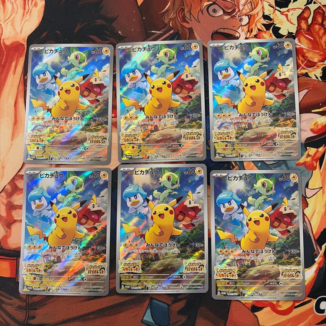スカバイ　プロモ　ピカチュウ 6枚