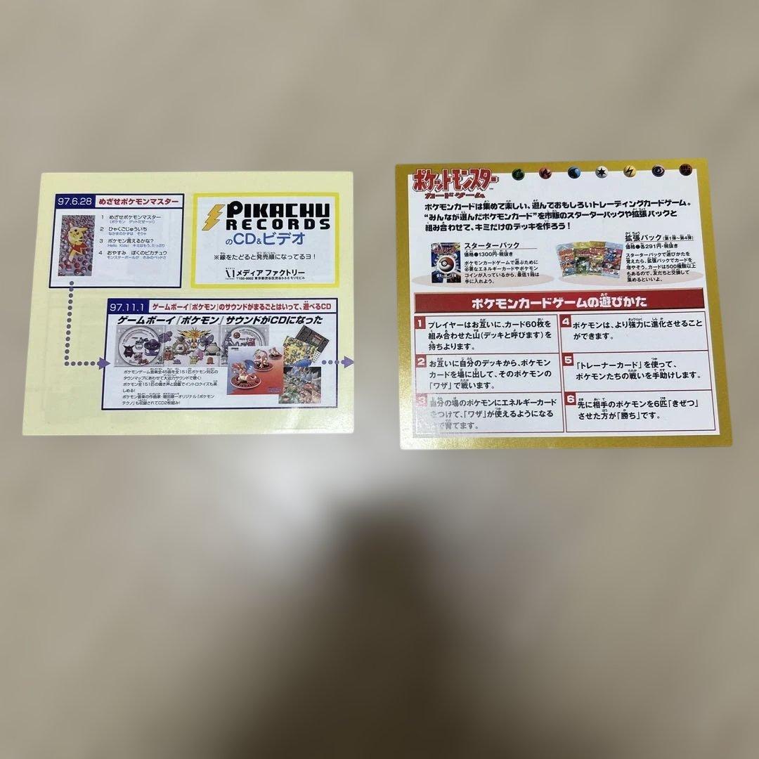 希少！みんなで選んだポケモンソング&ポケモンカード　ポケモン♪ベストコレクション