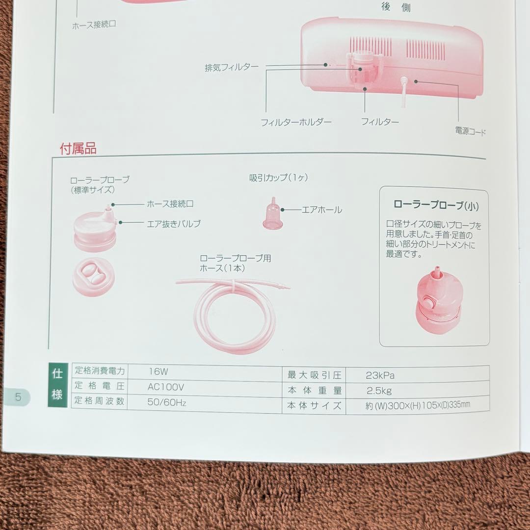 パルバスター ラ・パルレ 痩身エステ 付属品完品 痩身クリーム付き