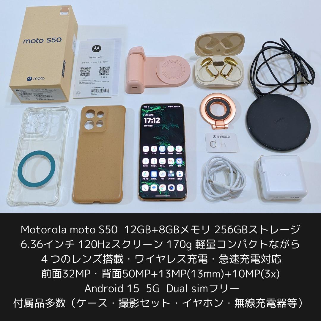 らま Motorola S50 12+256 軽量コンパクト 4眼カメラ