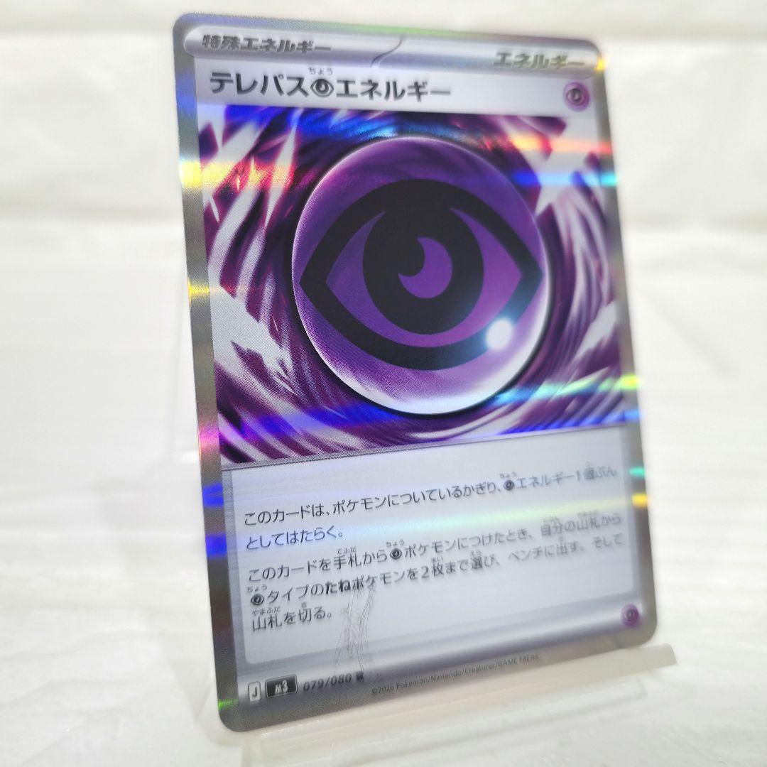 ゆ*き様 【447】ポケモンカード エラーカード テレパス超エネルギー 079/