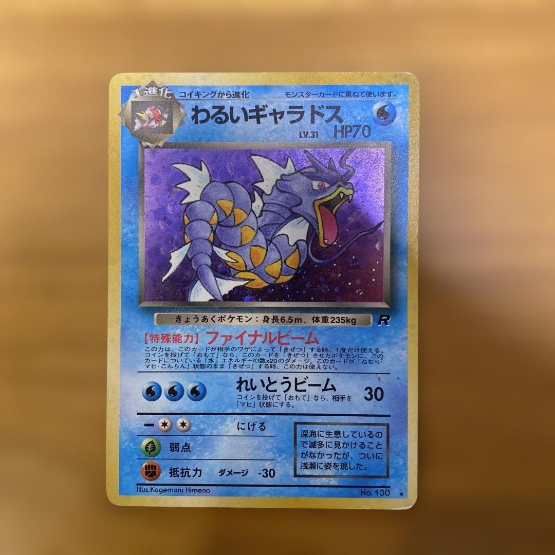 わるいギャラドス