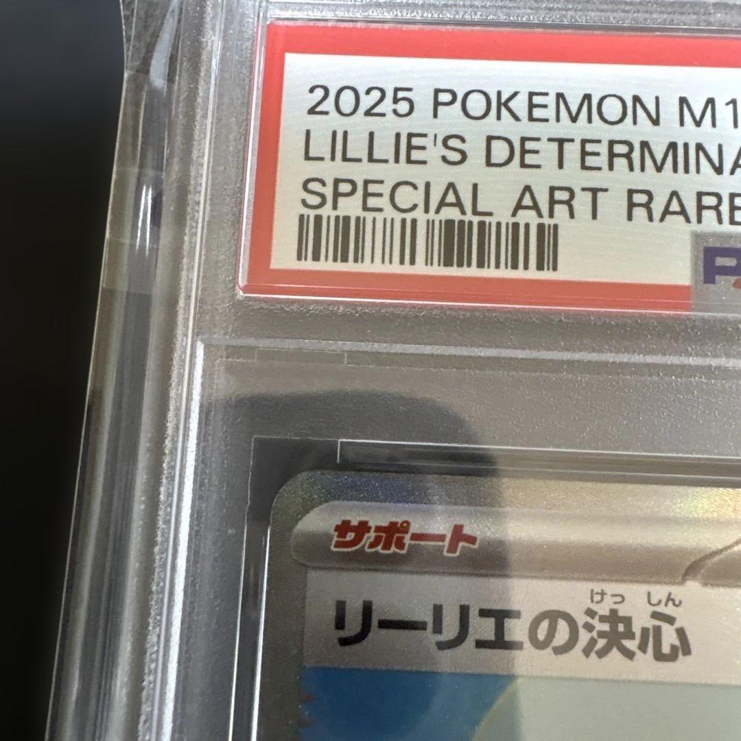リーリエの決心sar PSA9 メガブレイブ　091/063