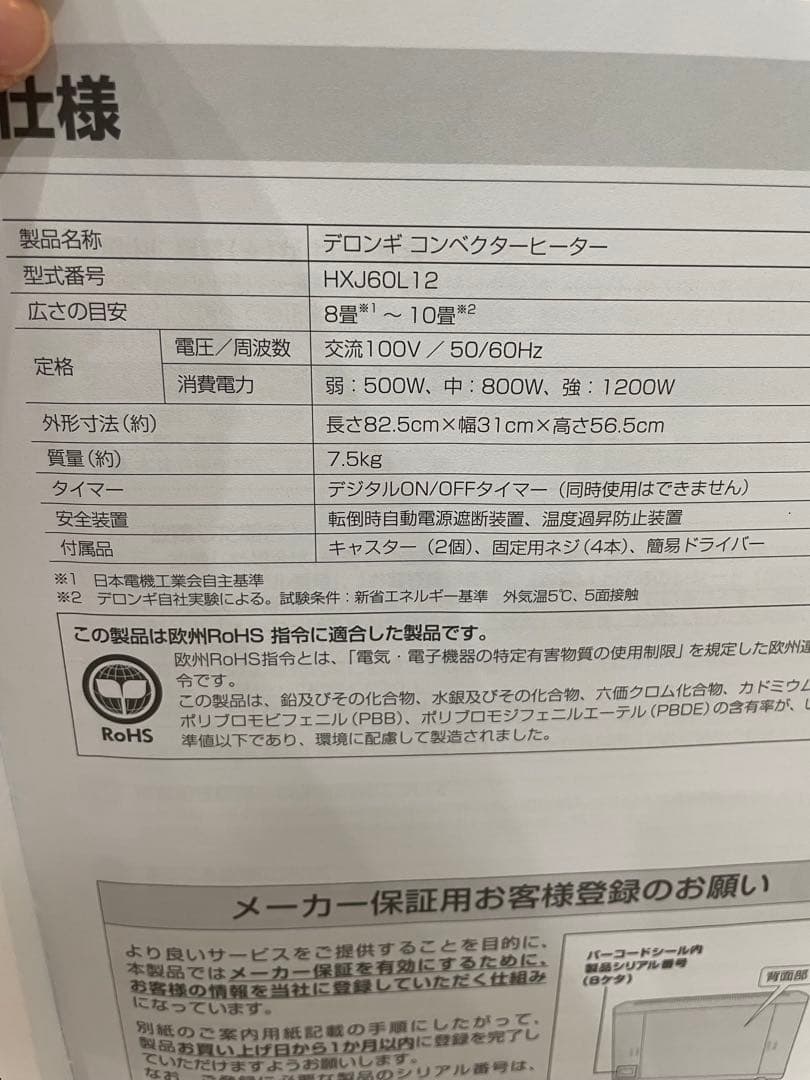 デロンギ コンベクターヒーター　HXJ60L12