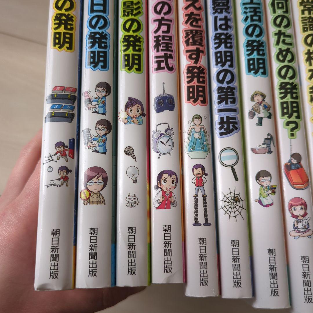 発明対決シリーズ　 全15巻　セット