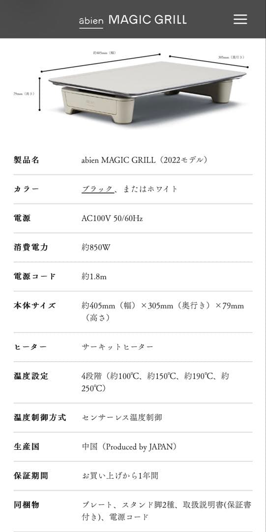 【新品未使用】abien MAGIC GRILL ホワイト マジックグリル