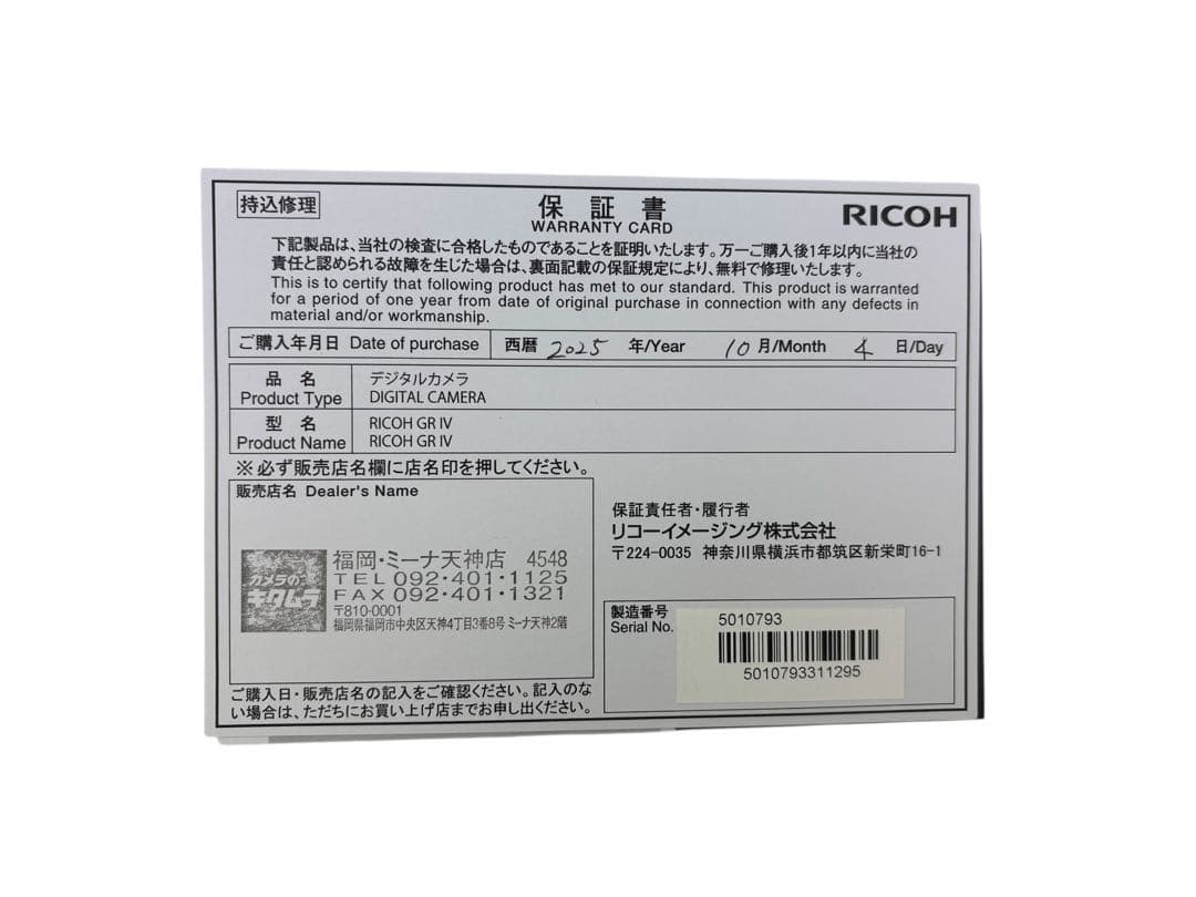 【美品】RICOH GR IV コンパクトデジタルカメラ