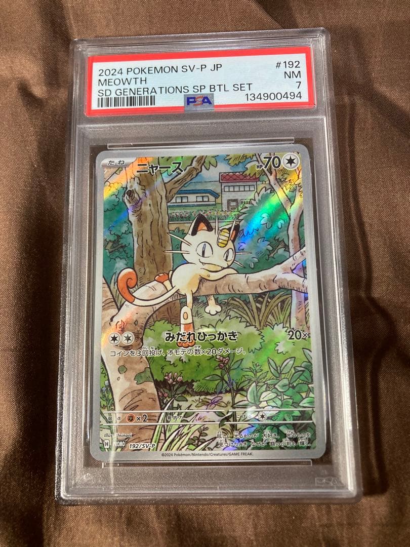 ニャース プロモ （192/SV-P） パルディアウパー PSAセット